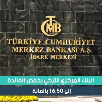 البنك المركزي التركي